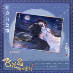 The Husky and His White Cat Shizun Falling Petal Island Heartfelt Devotion Series Pendant Colored Paper Standing Card Badge Jigsaw Puzzle